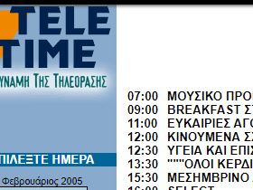 Από την ιστοσελίδα του σταθμού Tele Time, ενημερωνόμαστε για το πρόγραμμα στις 5/2/2005