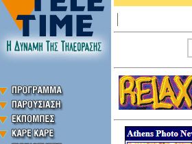 Η κεντρική σελίδα της ιστοσελίδα του Tele Time το 2005