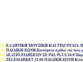 Από την ιστοσελίδα του TVS. Το πρόγραμμα 