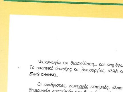 Σημαντικές ιστορικές πληροφορίες του 1995 για το Smile Channel. (Φωτογραφικό αρχείο Λένας Ασπουγαλή)